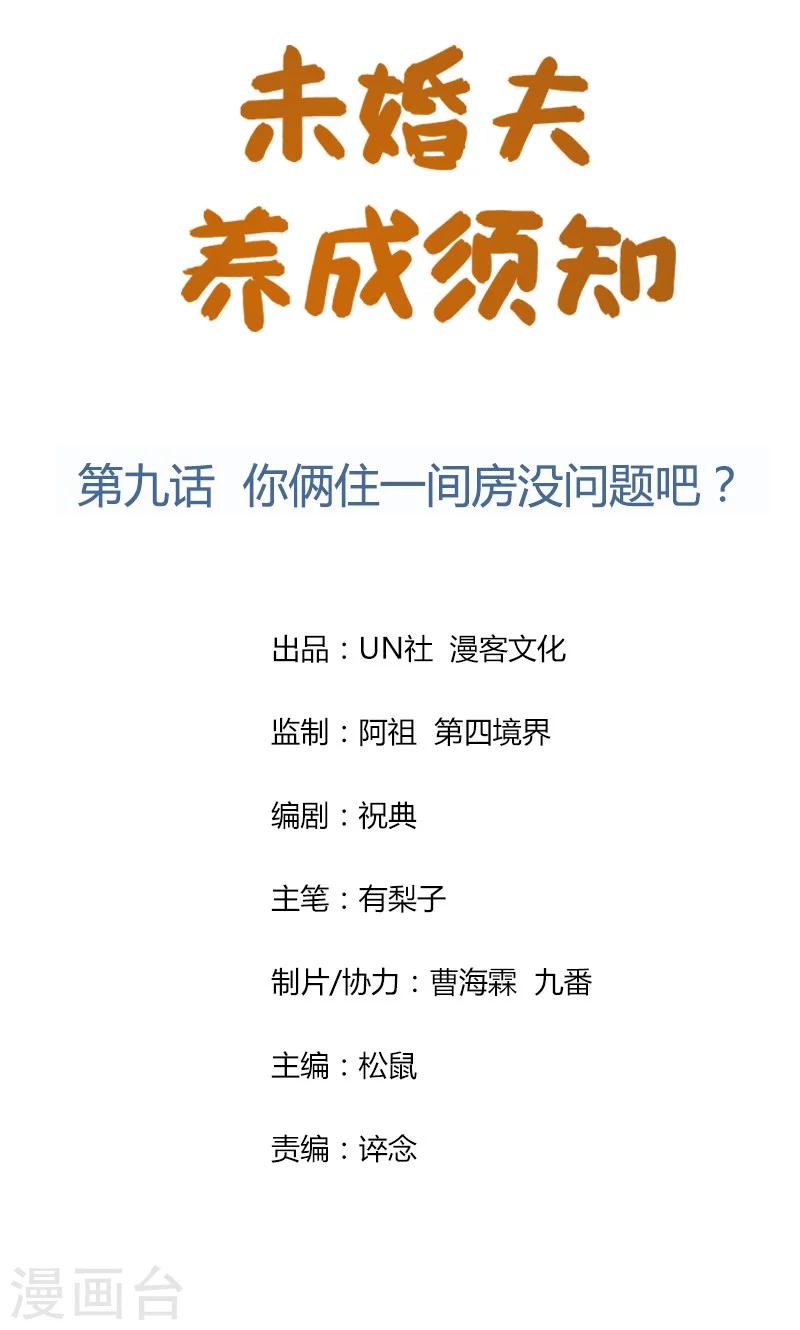 第9话 你俩住一间房没问题吧？-第10话