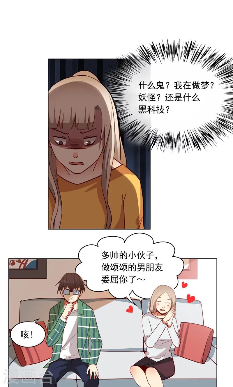 第9话 你俩住一间房没问题吧？-第10话