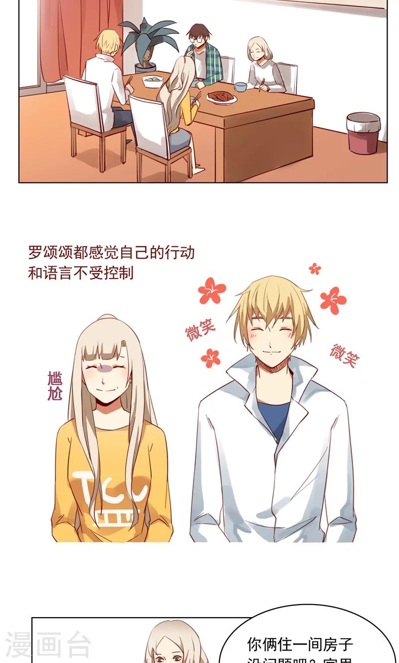 第9话 你俩住一间房没问题吧？-第10话