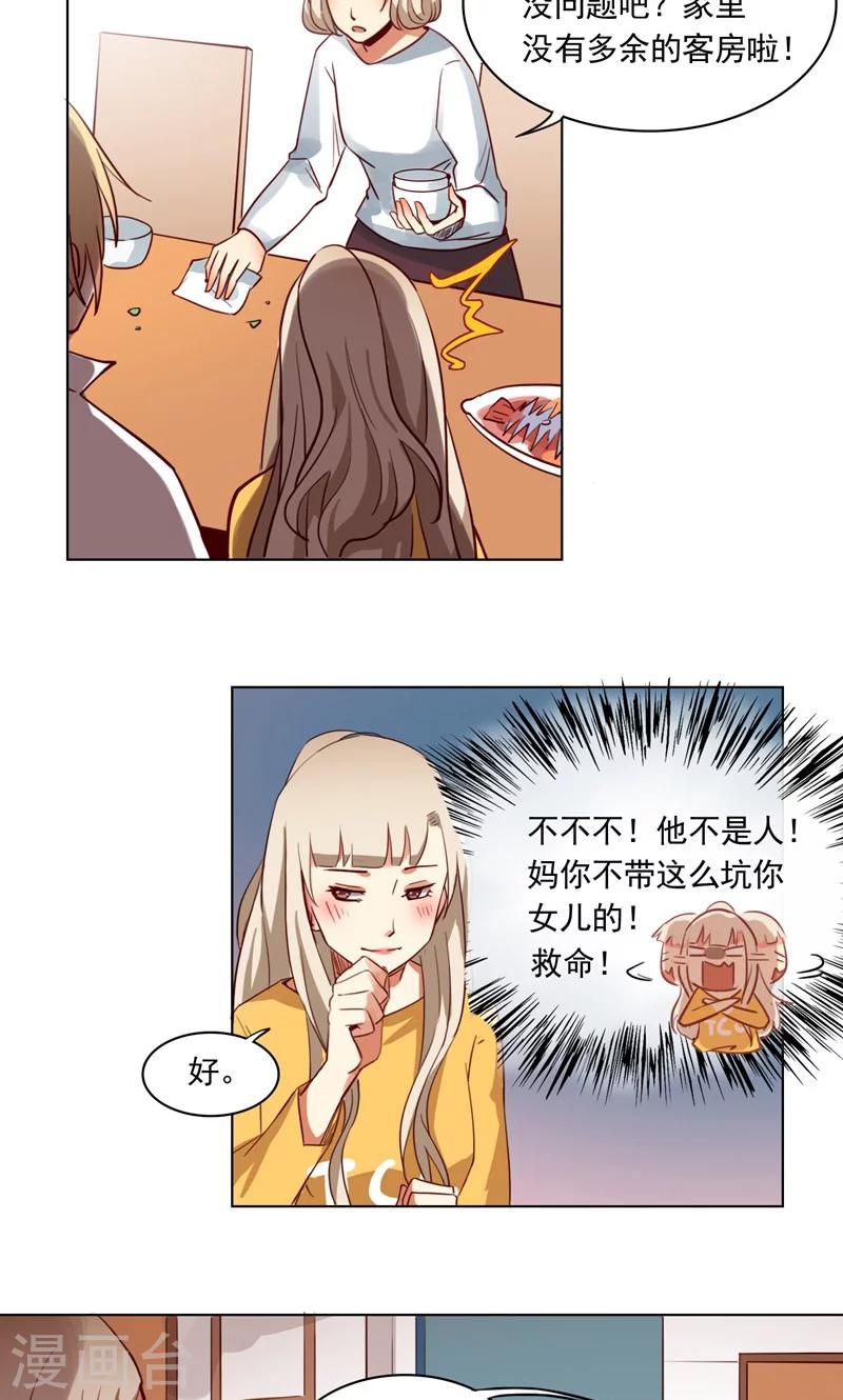 第9话 你俩住一间房没问题吧？-第10话