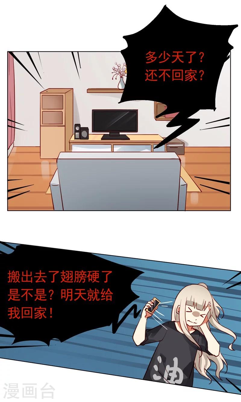 第9话 你俩住一间房没问题吧？-第10话