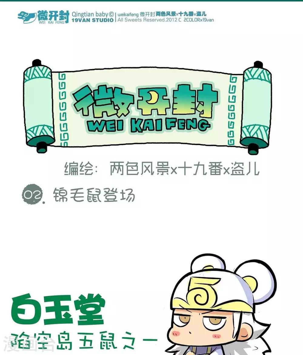 第2话  锦毛鼠登场-第2话