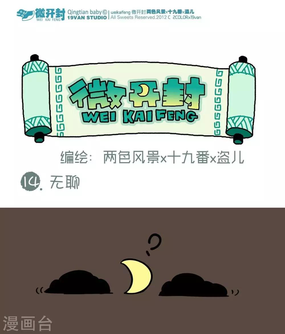 第14话  无聊-第14话