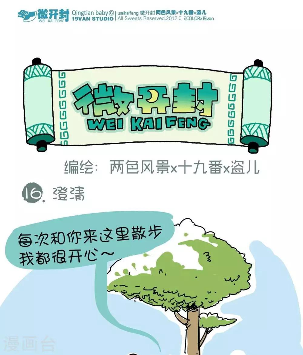 第16话  澄清-第16话