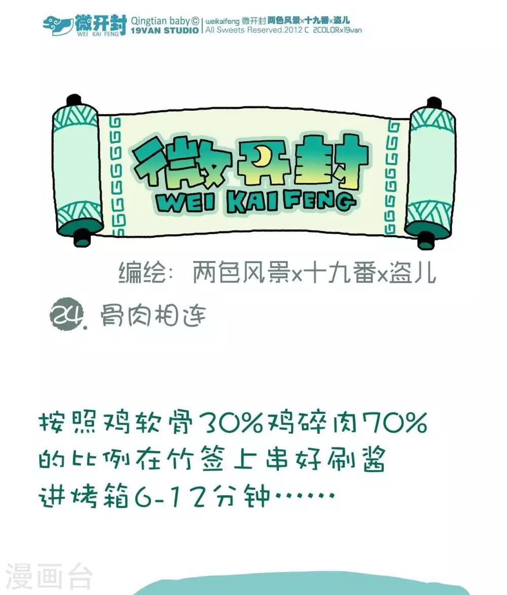 第24话  骨肉相连-第24话