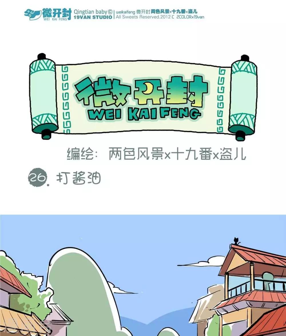 第26话  打酱油-第26话