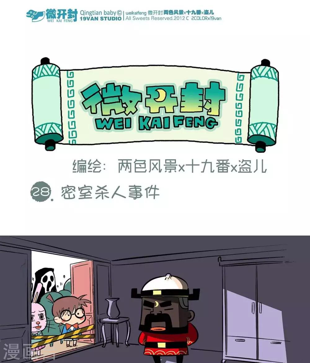 第28话  密室杀人事件-第28话