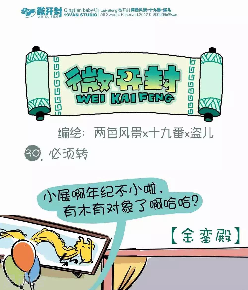 第30话  必须转-第30话