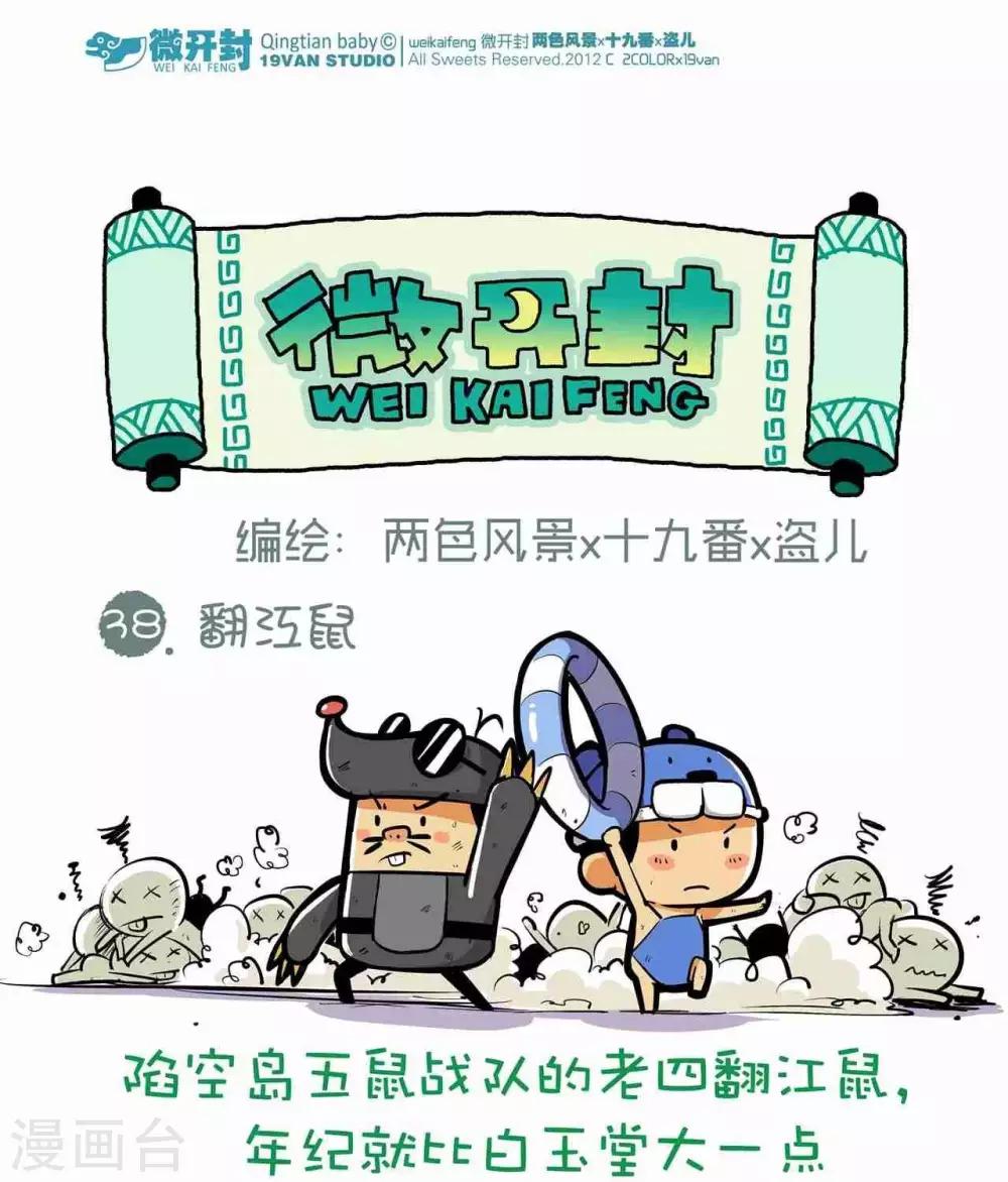 第38话  翻江鼠-第38话