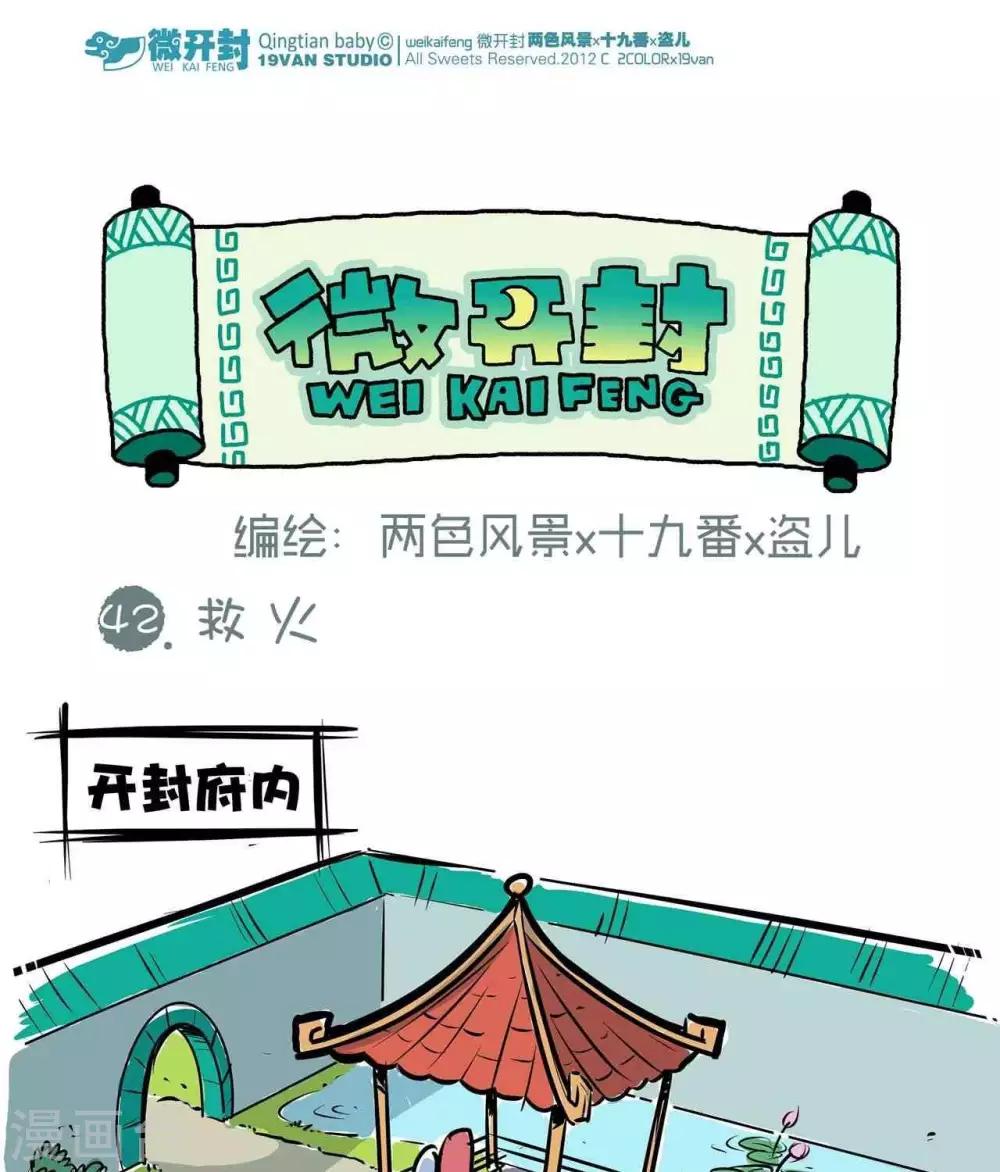 第42话  救火-第42话