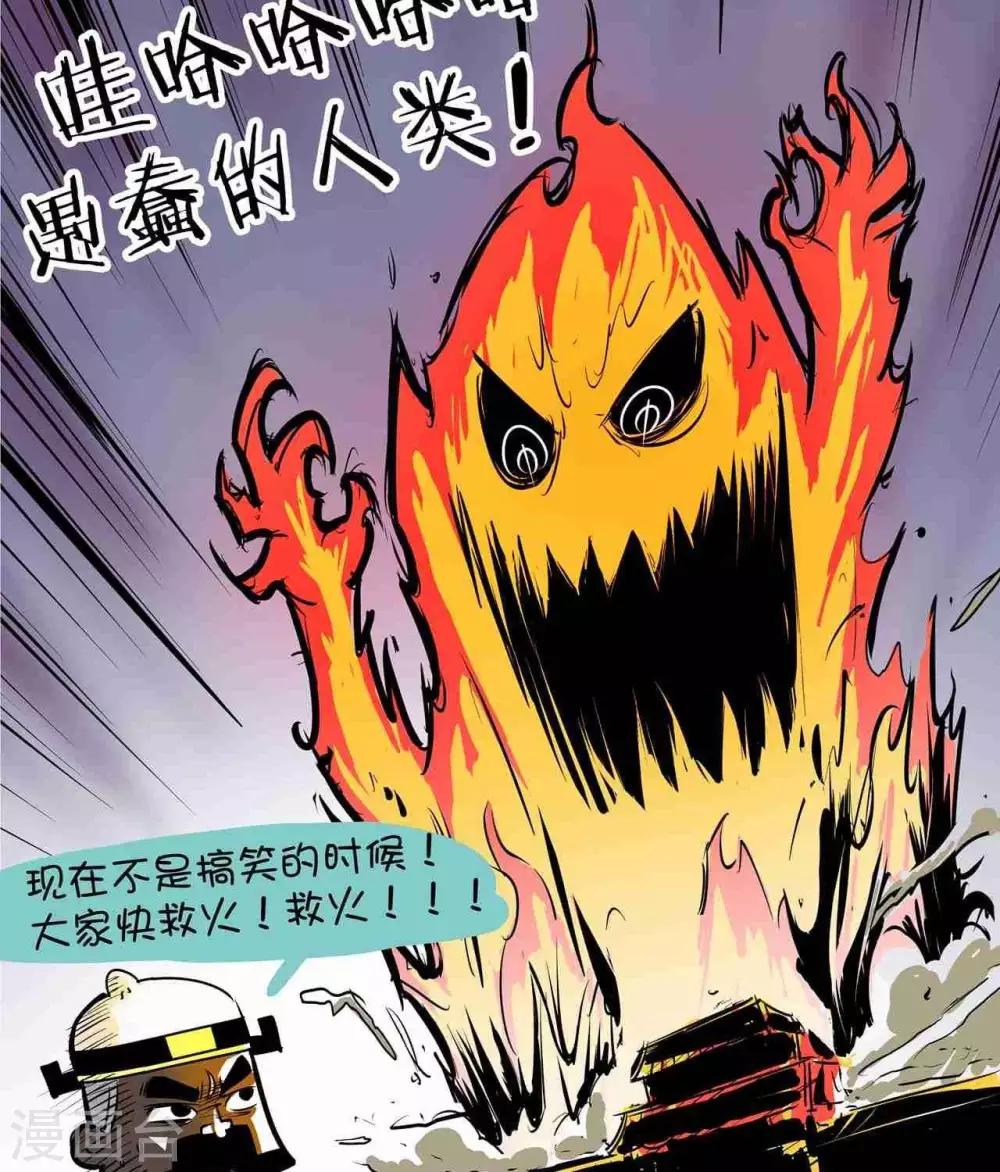 第42话  救火-第42话