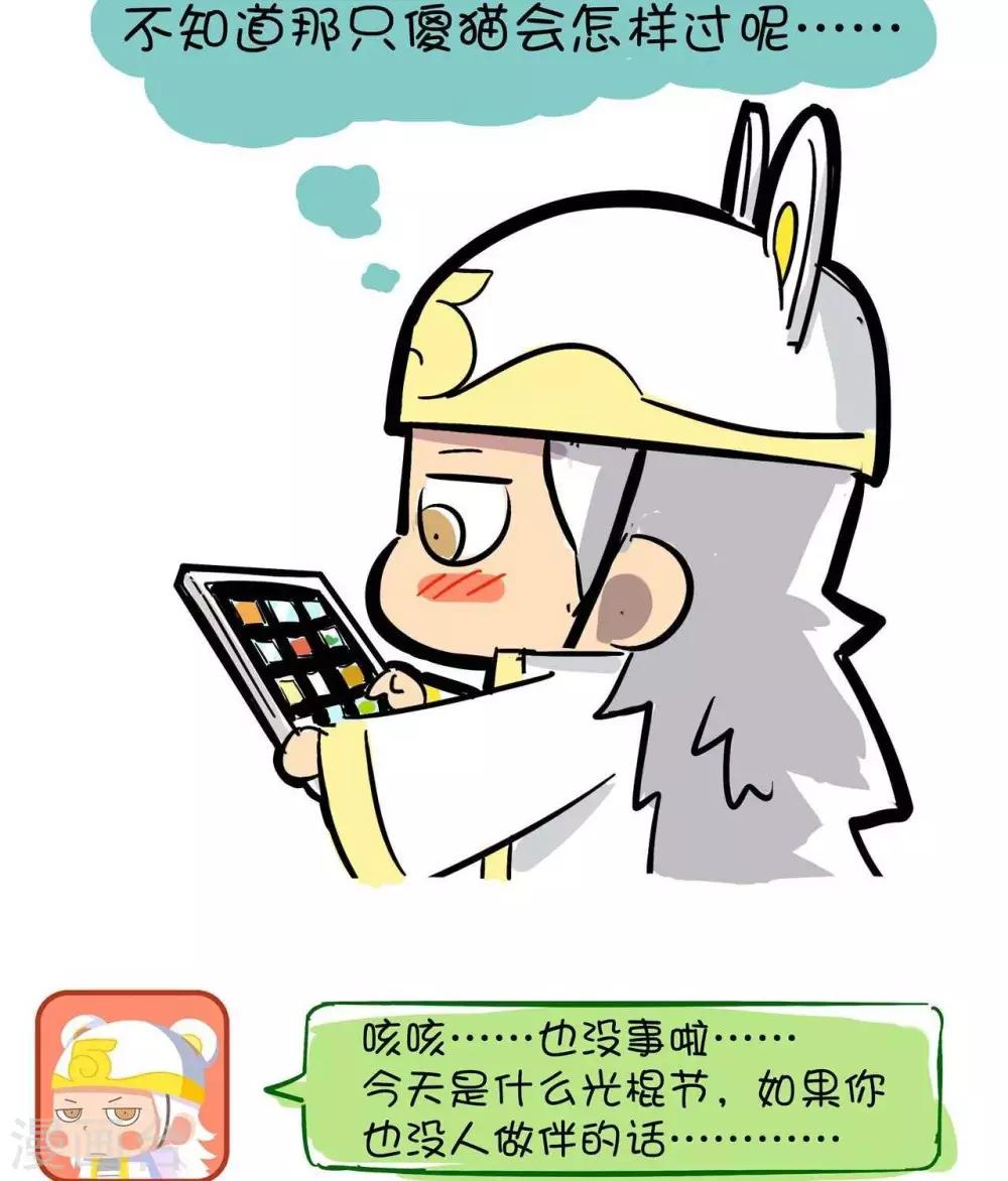 第44话  光棍节-第44话