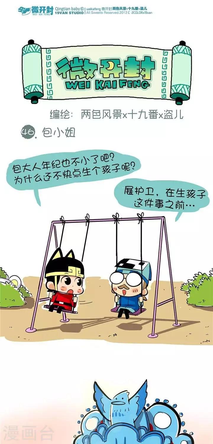 第46话  包小姐-第46话