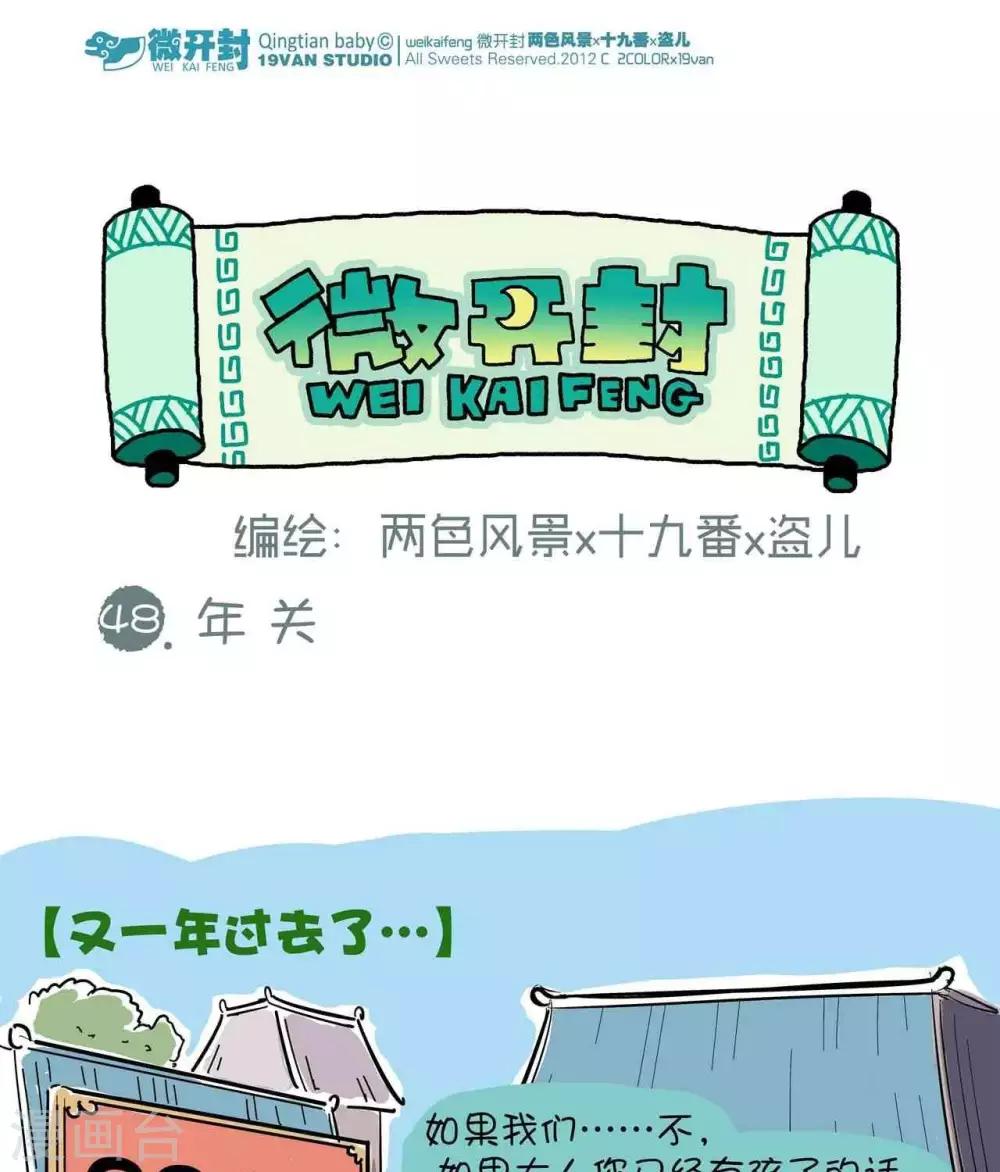 第48话  年关-第48话