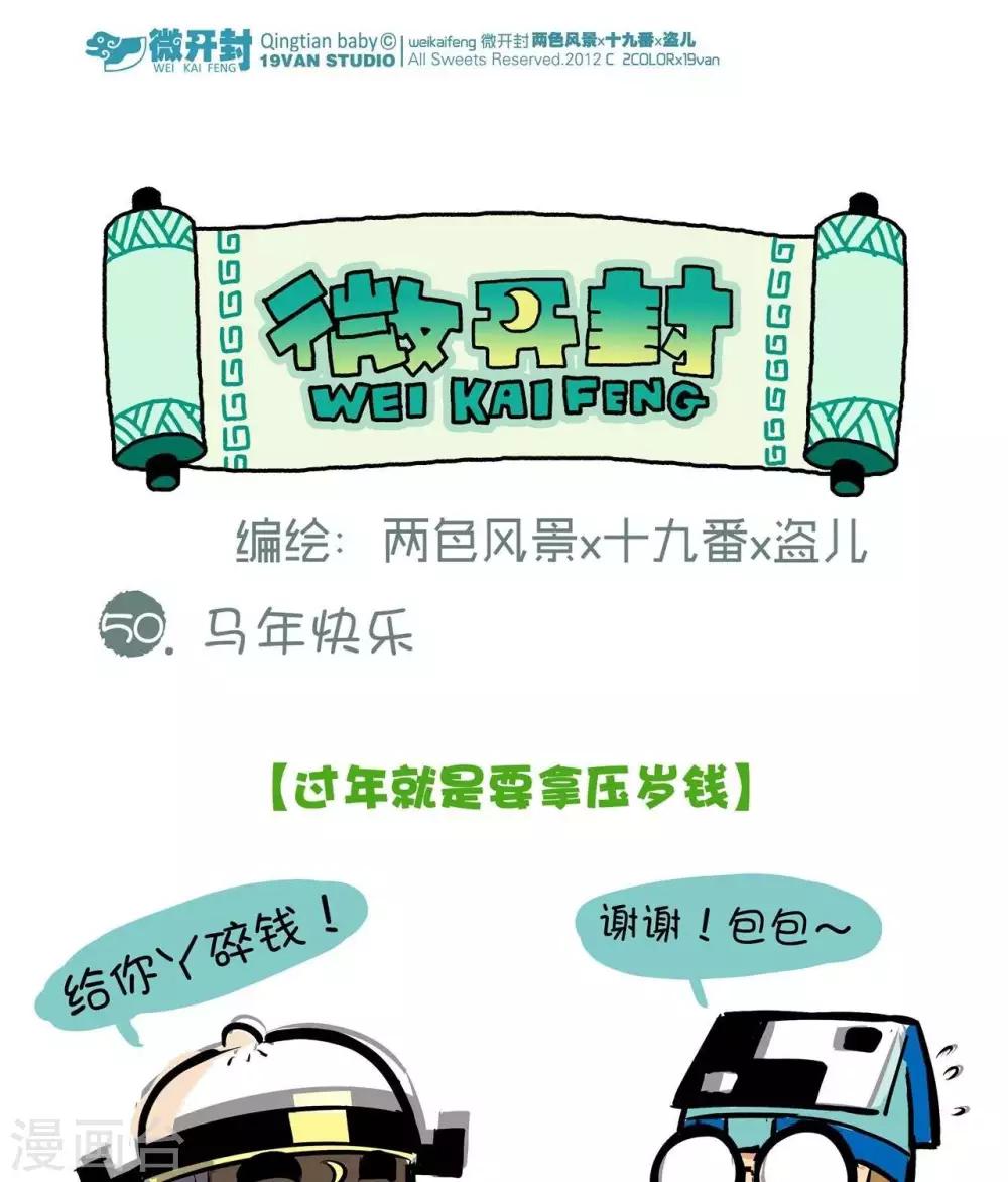 第50话  马年快乐-第50话