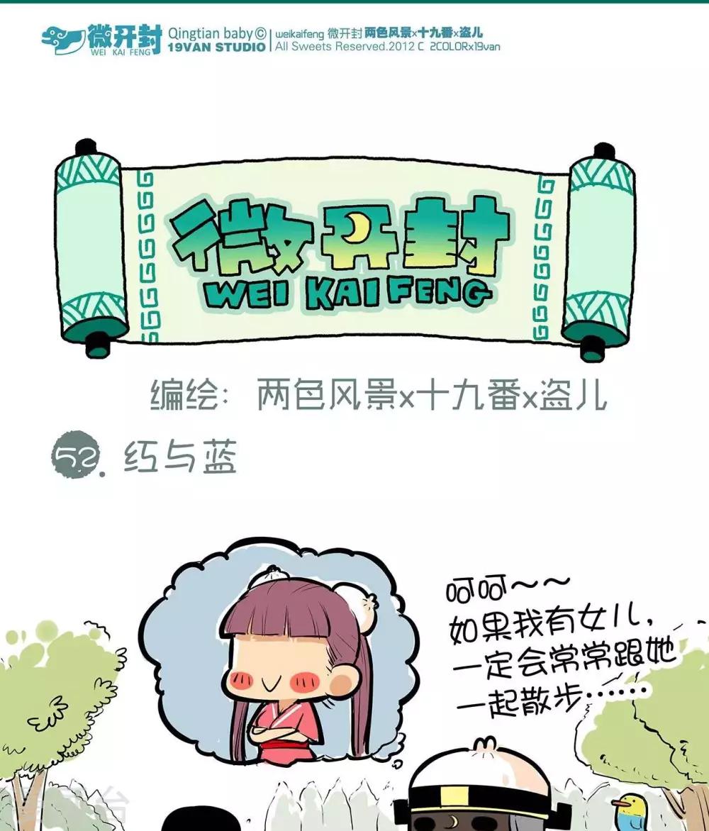 第52话  红与蓝-第52话