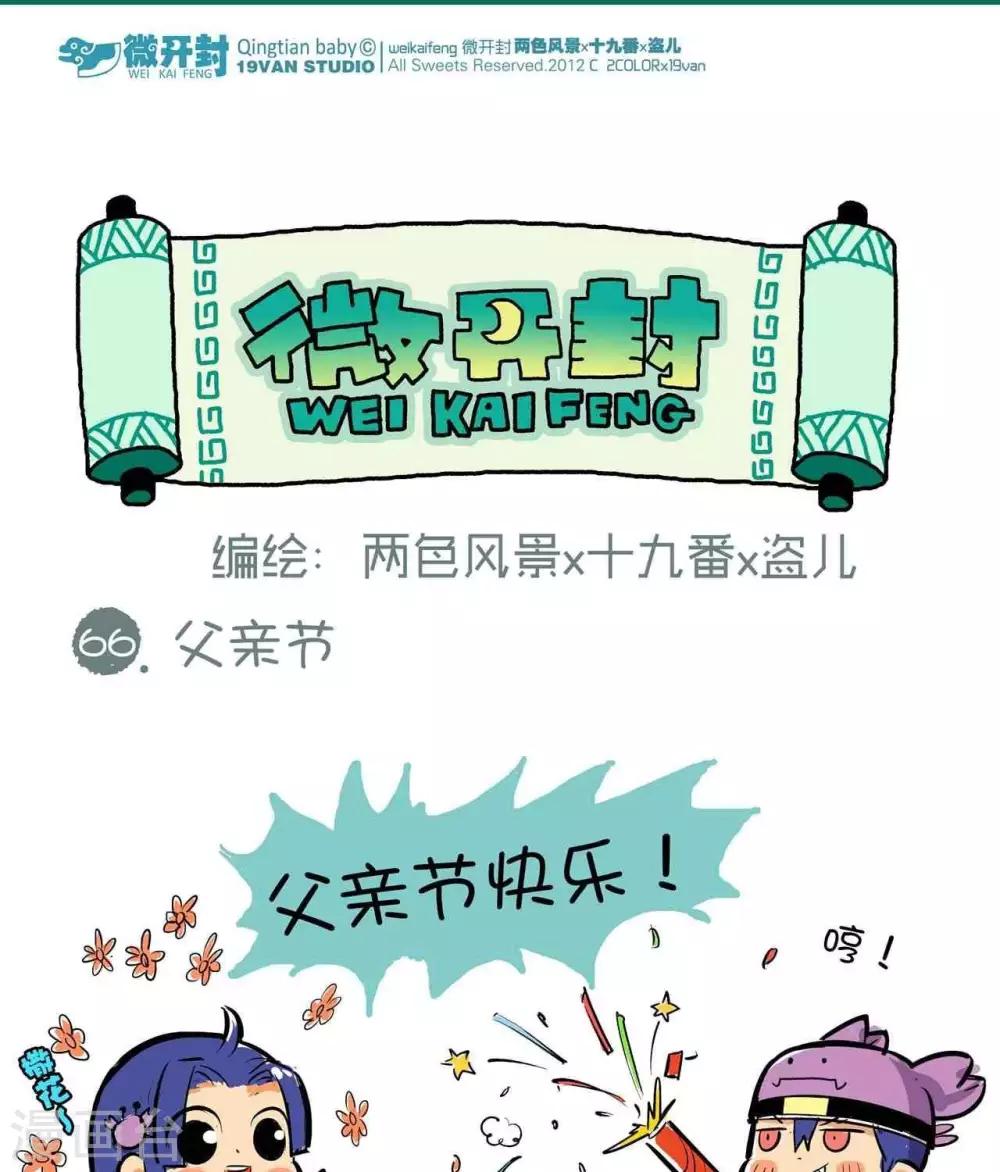 第66话  父亲节-第66话