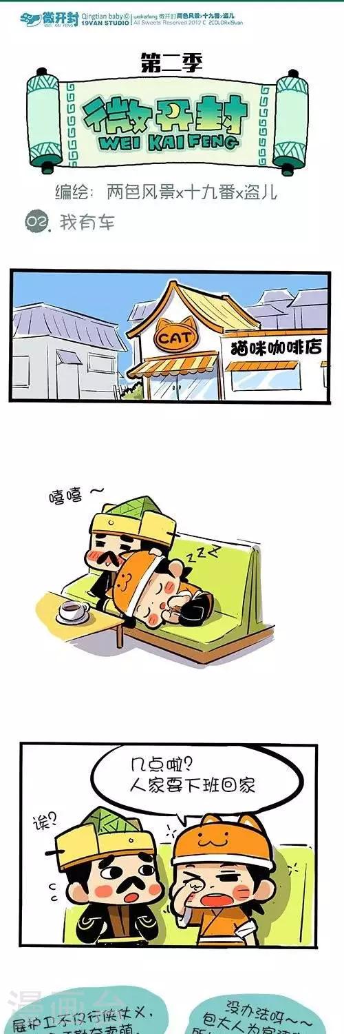 第2季第2话  我有车-第70话