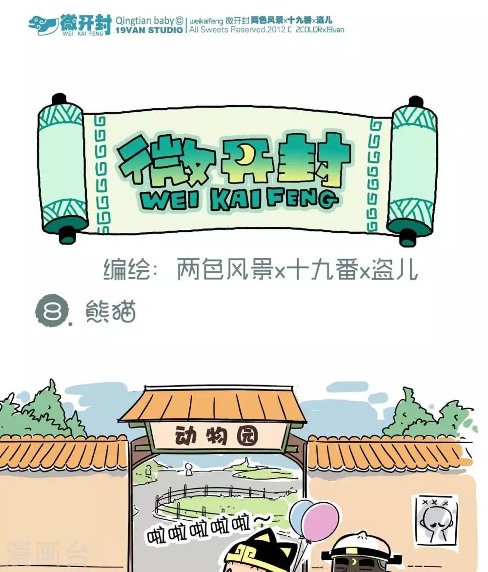 第8话  熊猫-第8话