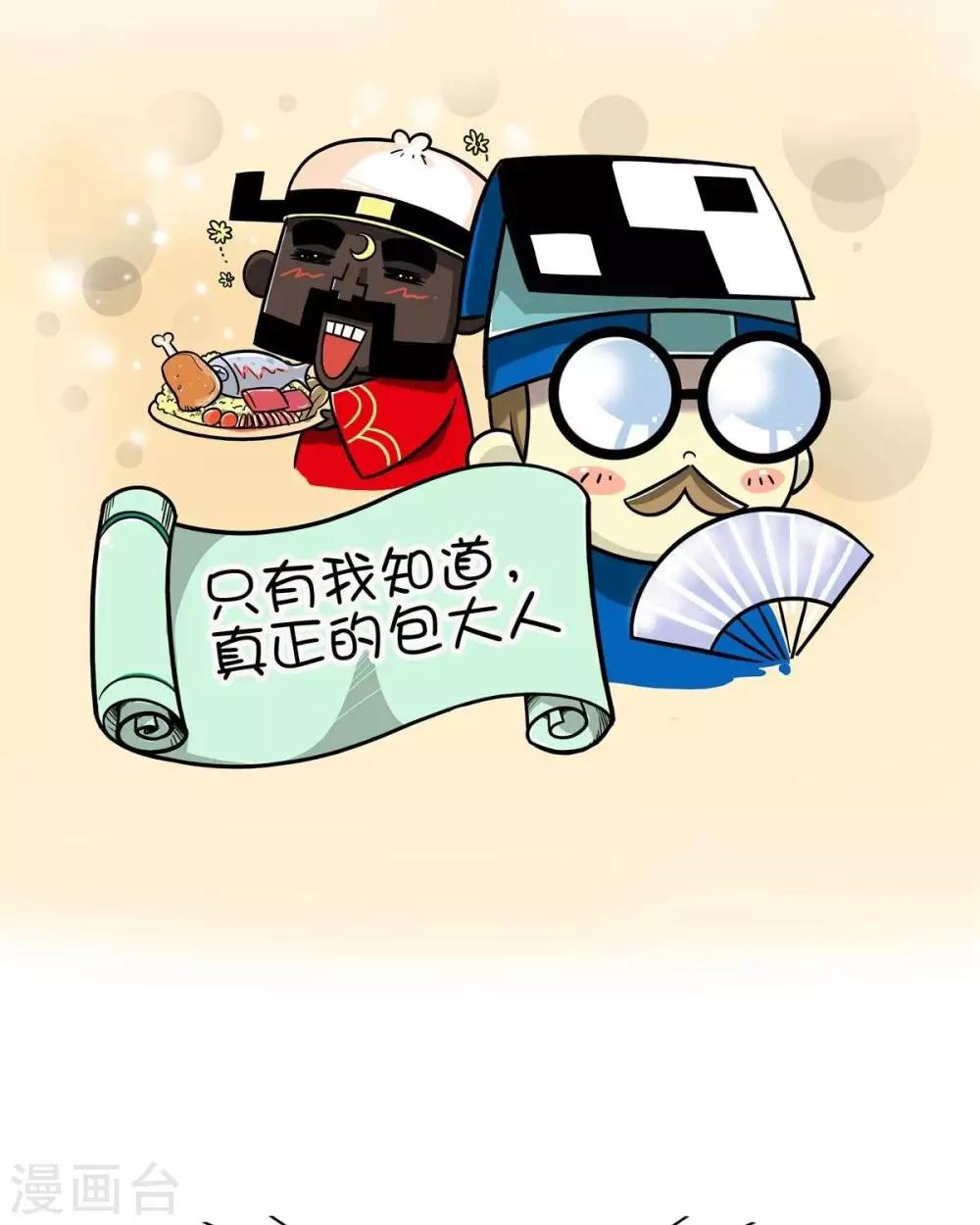 第2季第4话  百变包君-第72话