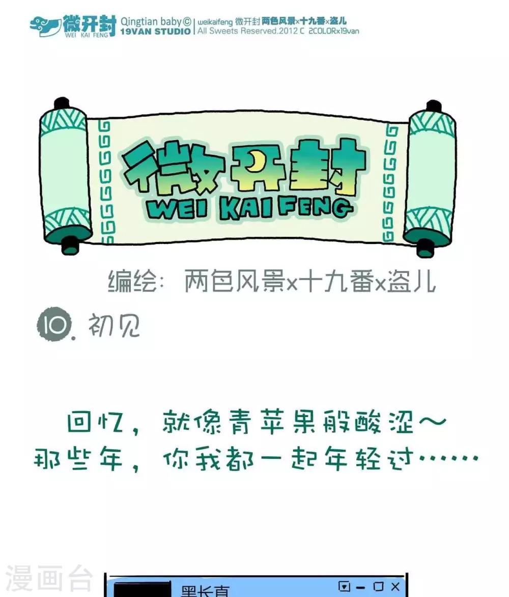 第10话  初见-第10话