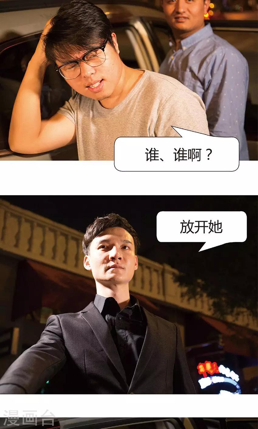 第2话 男朋友救了我？-第2话