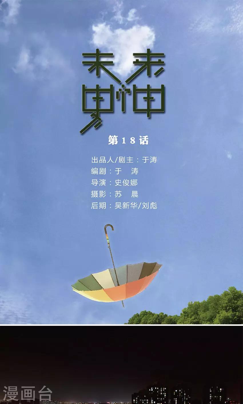 第18话 救了我还是害了我？-第18话