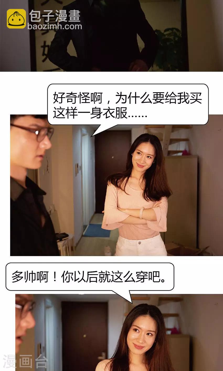 第20话 改造男朋友-第20话