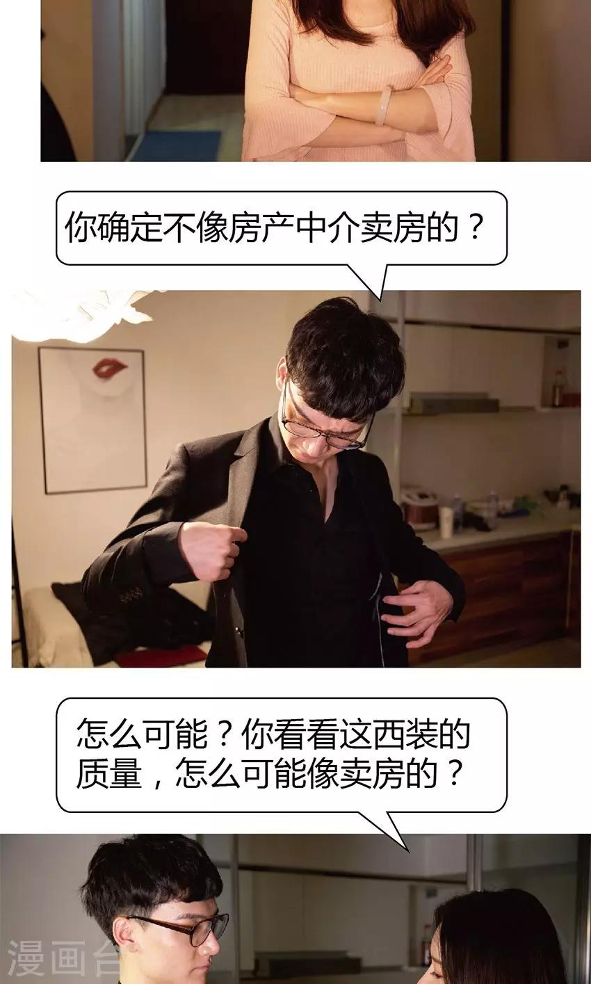 第20话 改造男朋友-第20话