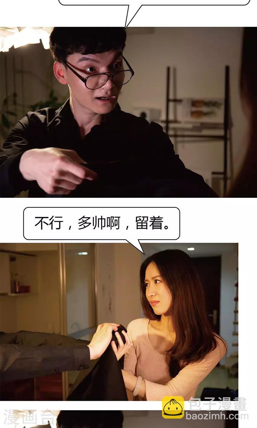 第20话 改造男朋友-第20话