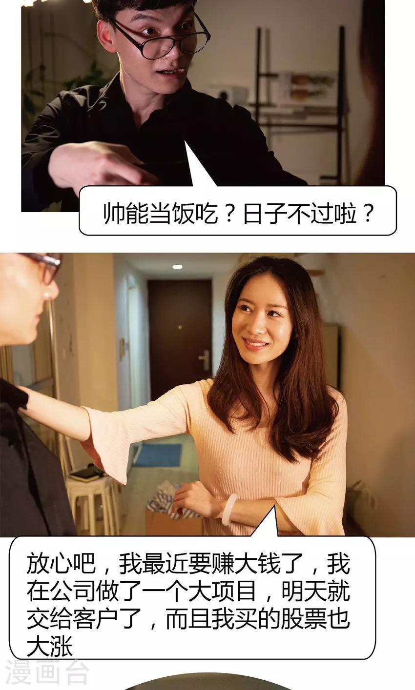 第20话 改造男朋友-第20话