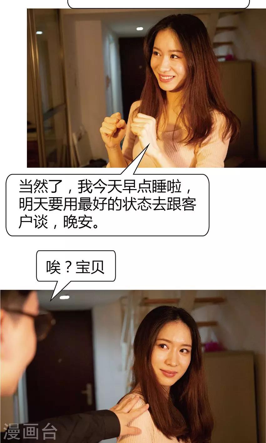 第20话 改造男朋友-第20话