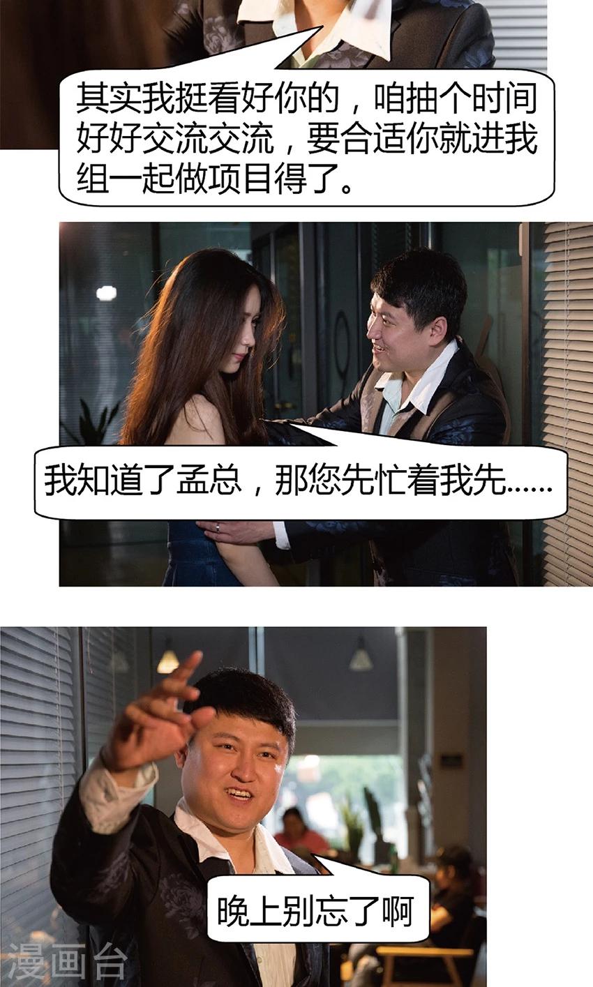 第4话 性骚扰-第4话