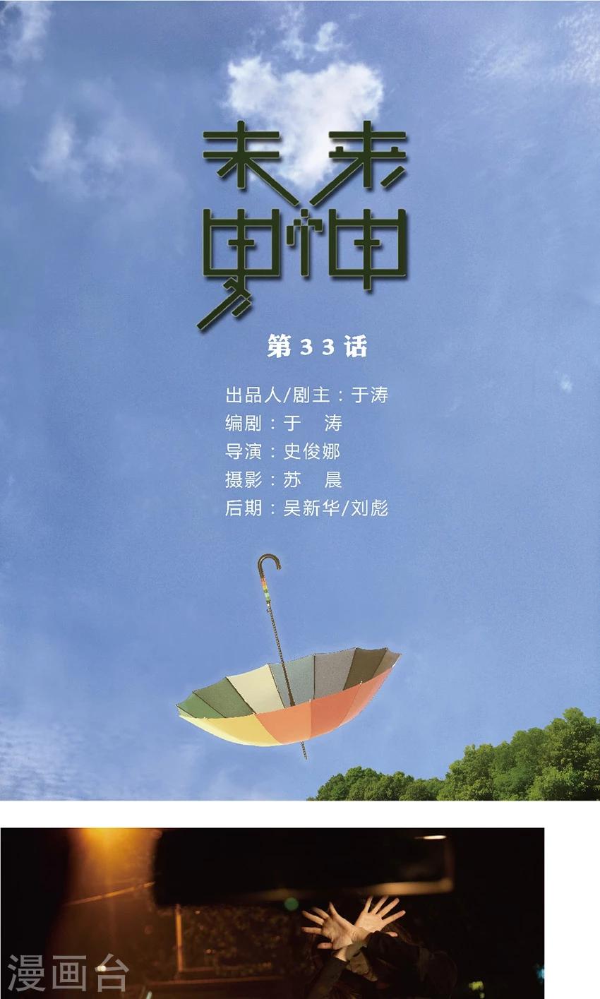 第33话 我会保护你-第32话