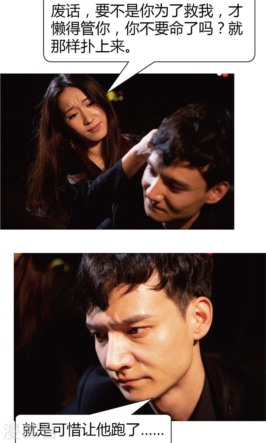 第33话 我会保护你-第32话