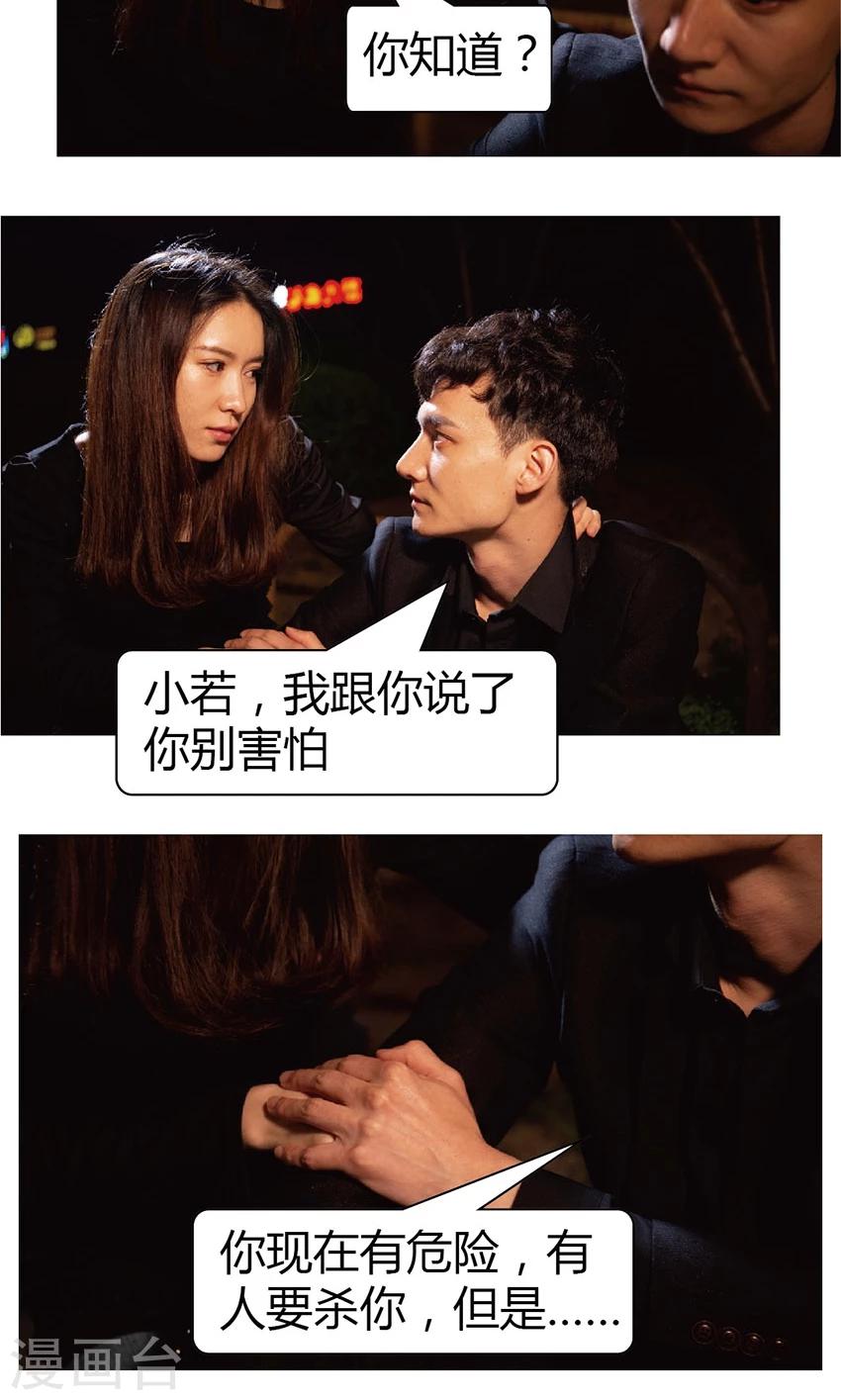 第33话 我会保护你-第32话