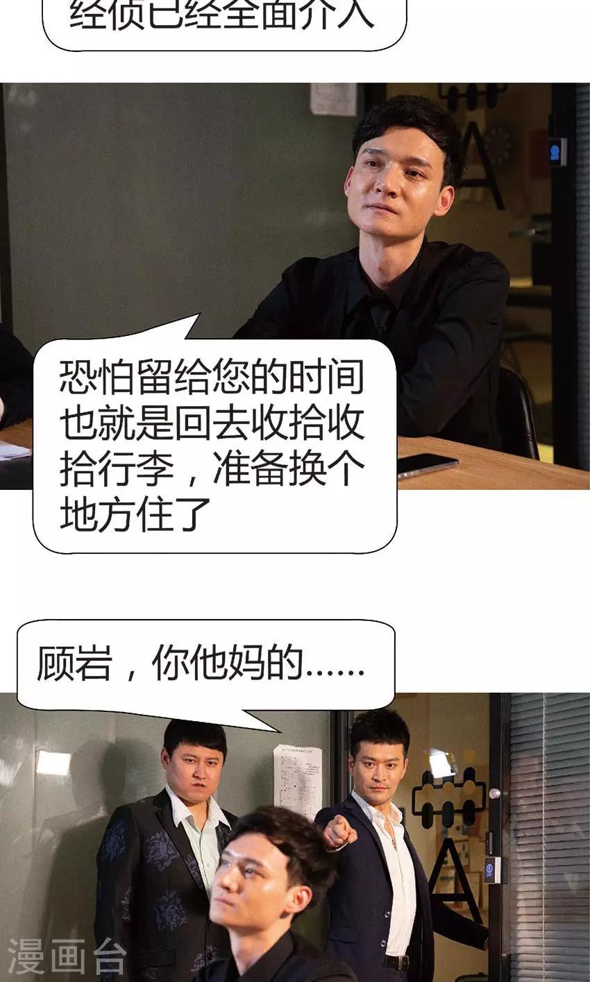 第35话 董事会主席-第34话