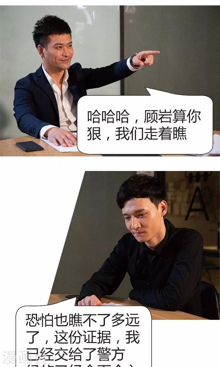 第35话 董事会主席-第34话