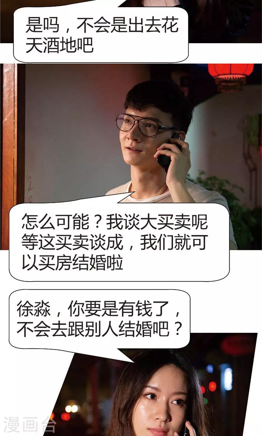 第39话 绑架-第38话