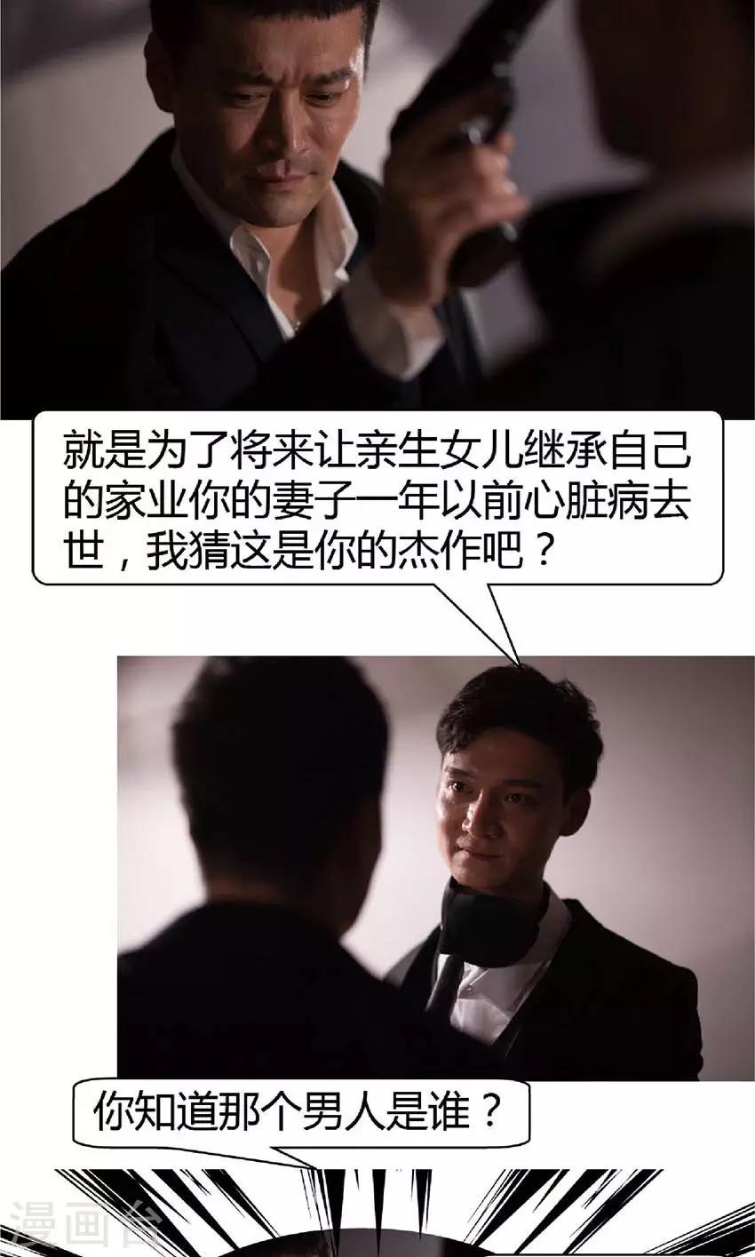 第41话 我杀了你的女人-第40话