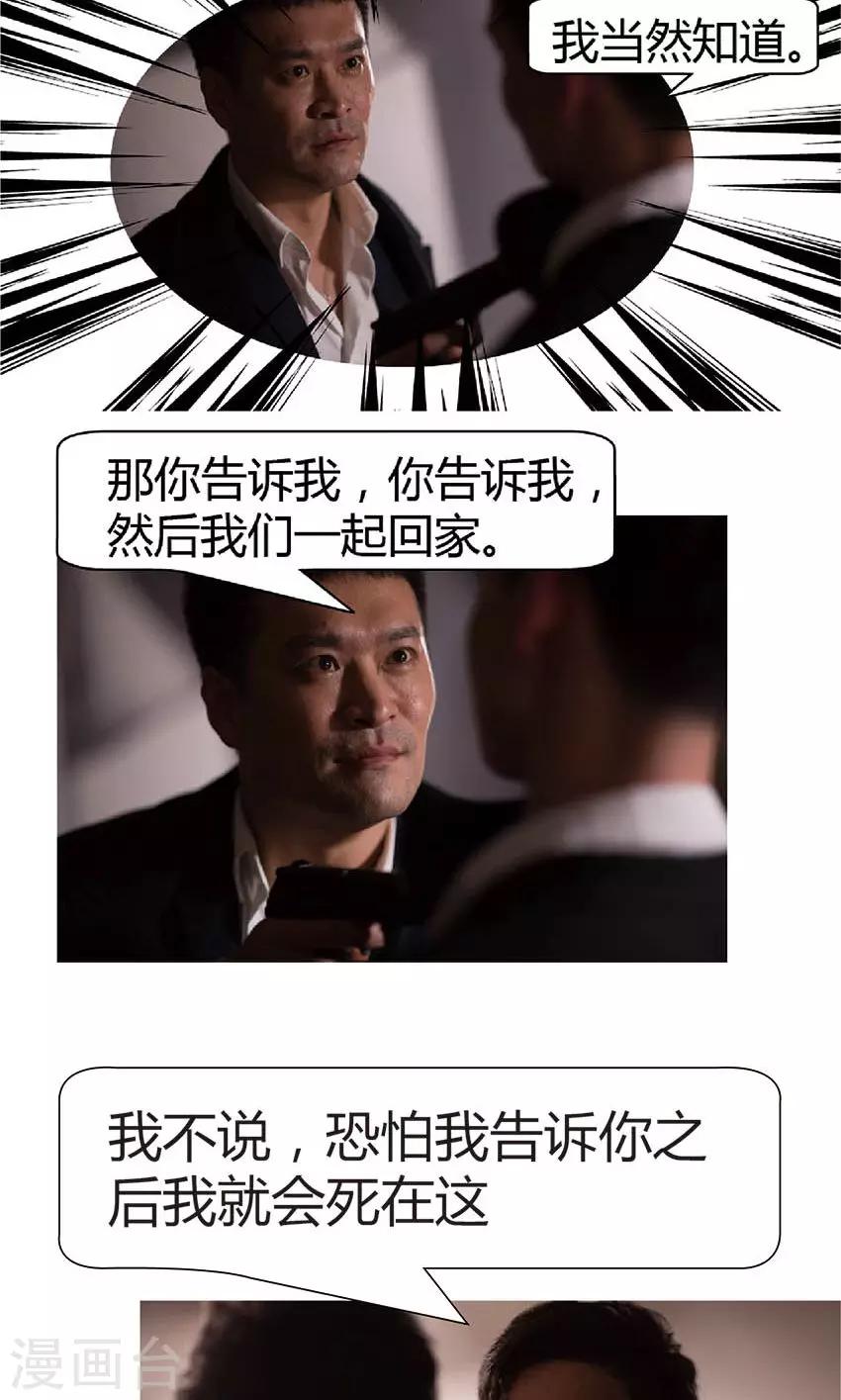 第41话 我杀了你的女人-第40话