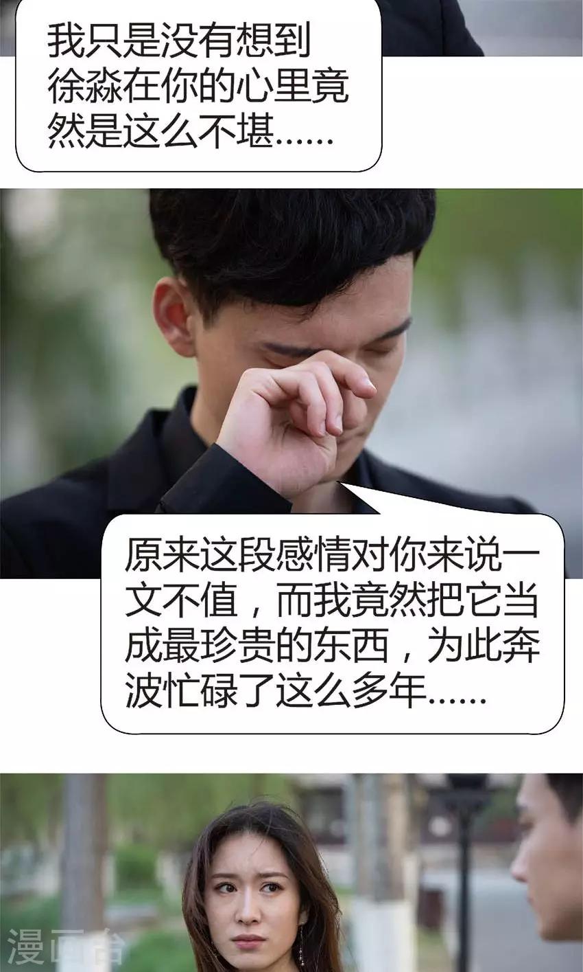 第45话 当年是你害了我？-第44话