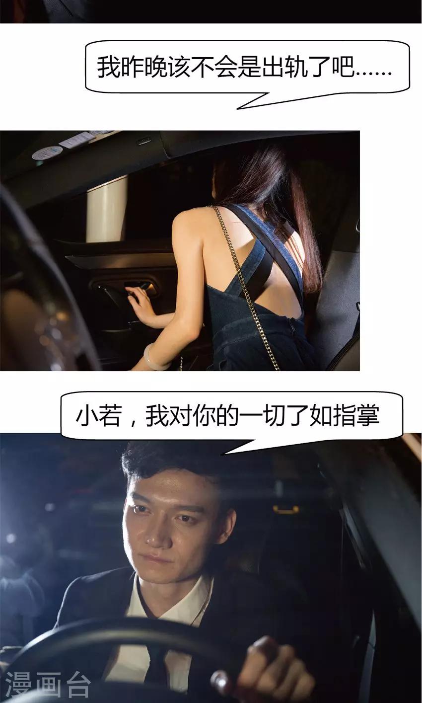 第8话 我跟你男朋友是同一个人-第8话