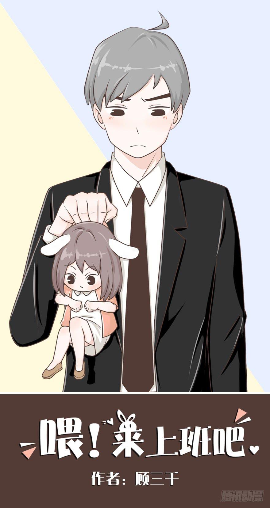 你好像不太愿意跟我一起共事啊-第12话