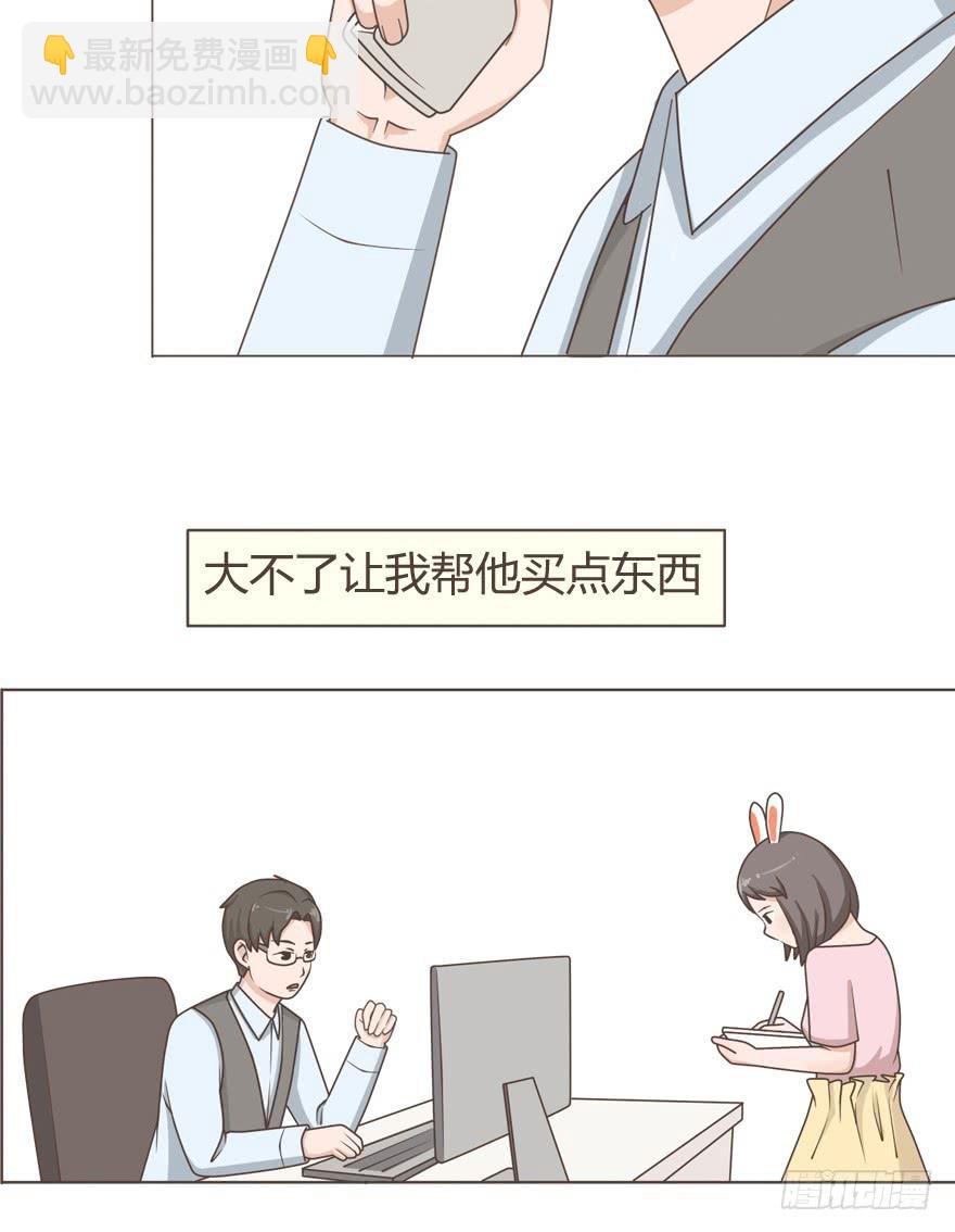 你好像不太愿意跟我一起共事啊-第12话