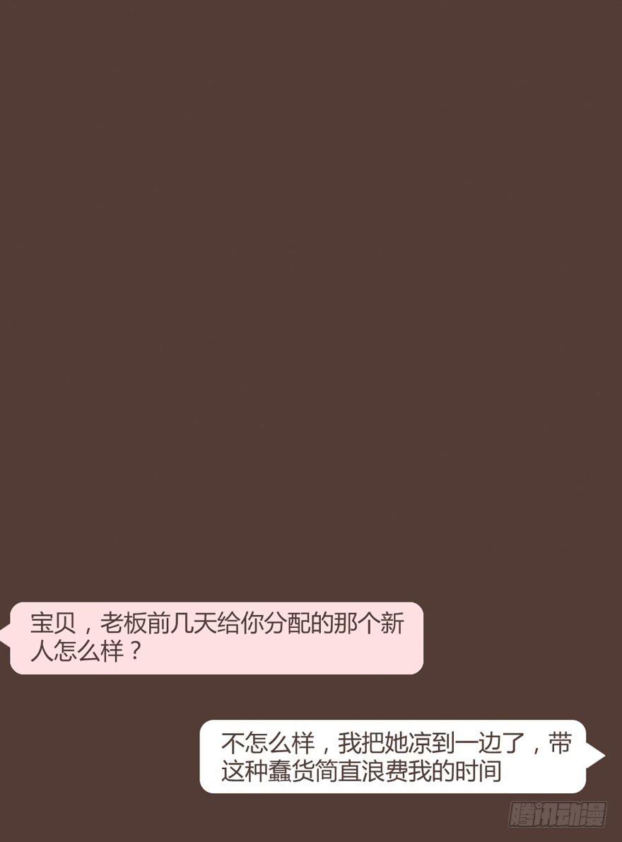 你好像不太愿意跟我一起共事啊-第12话