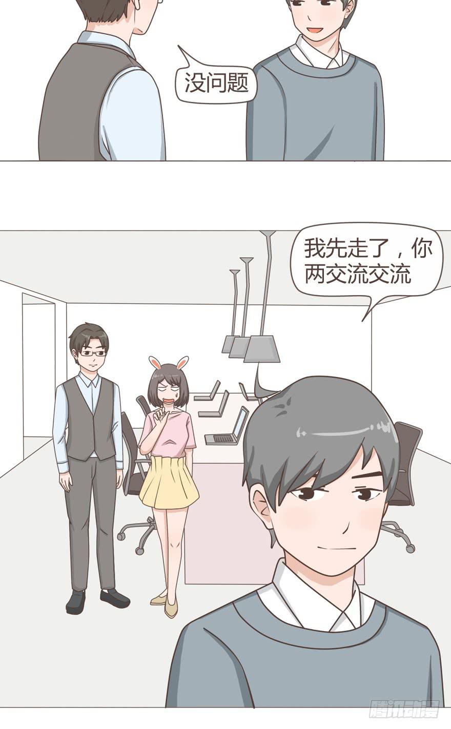 你好像不太愿意跟我一起共事啊-第12话