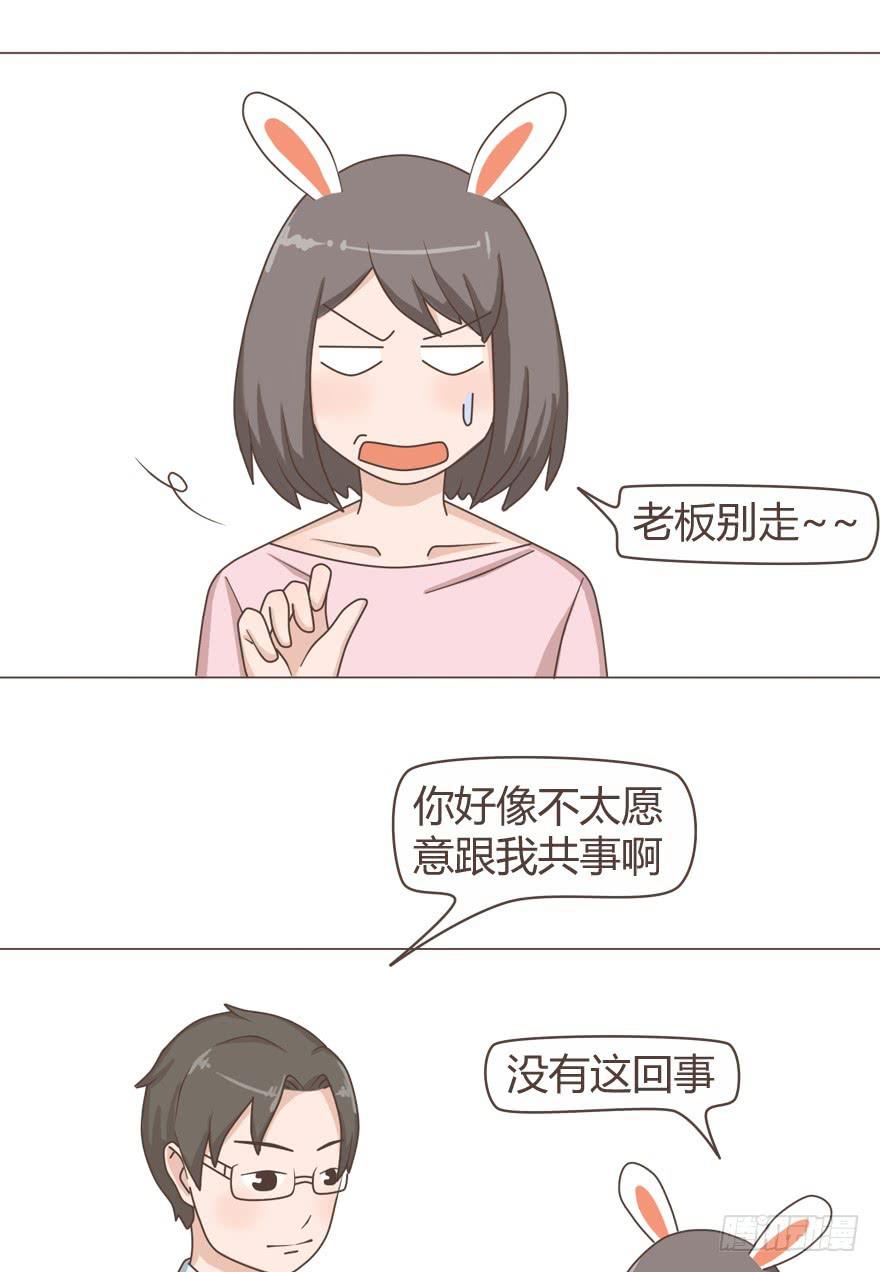你好像不太愿意跟我一起共事啊-第12话