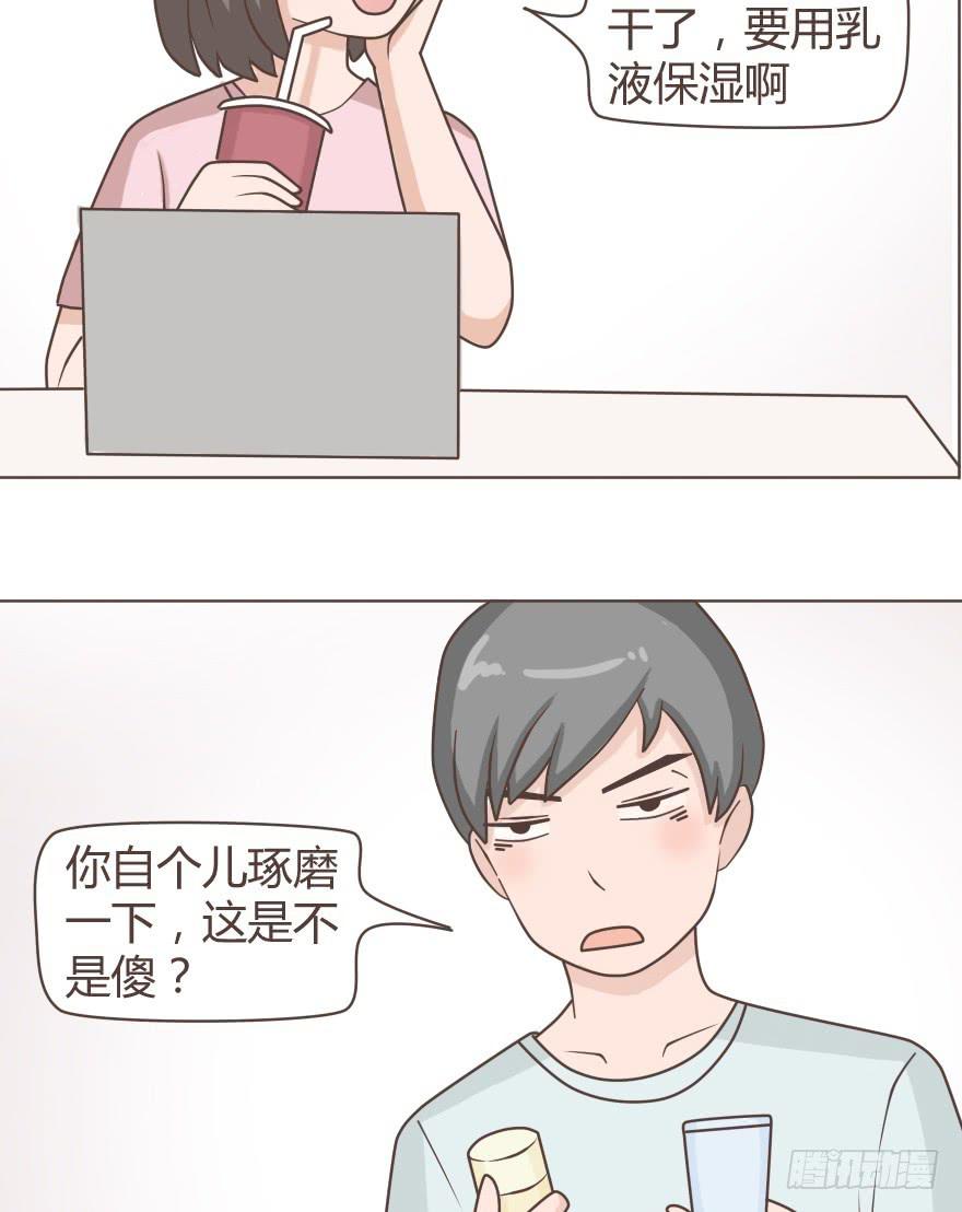 有个直男男友是一种什么样的感受-第16话