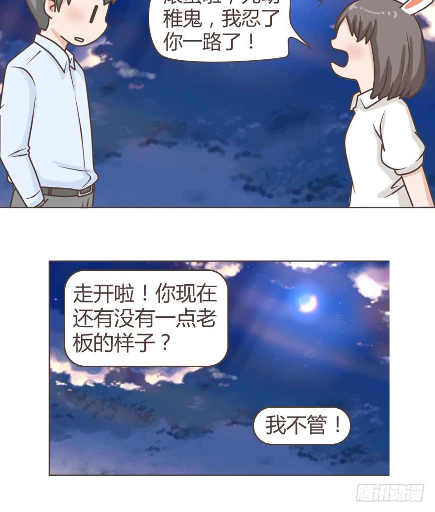 老板变成了幼稚鬼-第28话